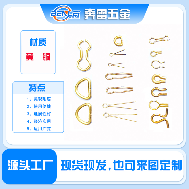 铜线扣脚