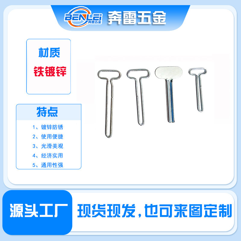 T形多功能弹簧夹